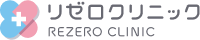 リゼロクリニック